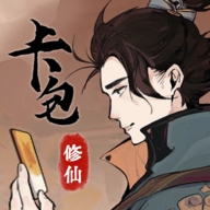 卡包修仙官方正版