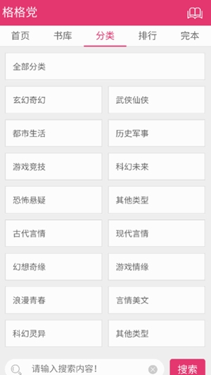 格格党小说app手机版