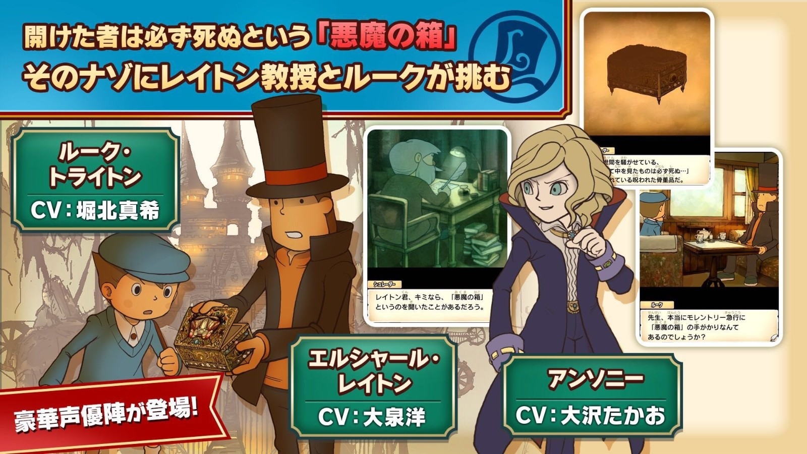 雷顿教授与恶魔之箱手游安卓最新版