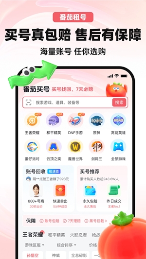 番茄租号app官方版