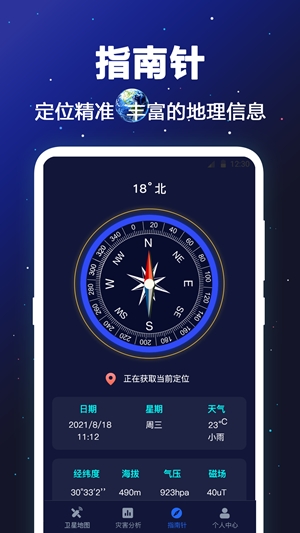 GPS卫星地图app高清版