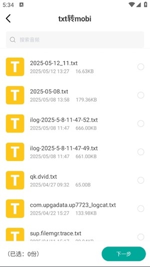 电子书转换器app免费版