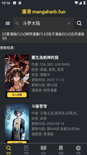漫港app官方版