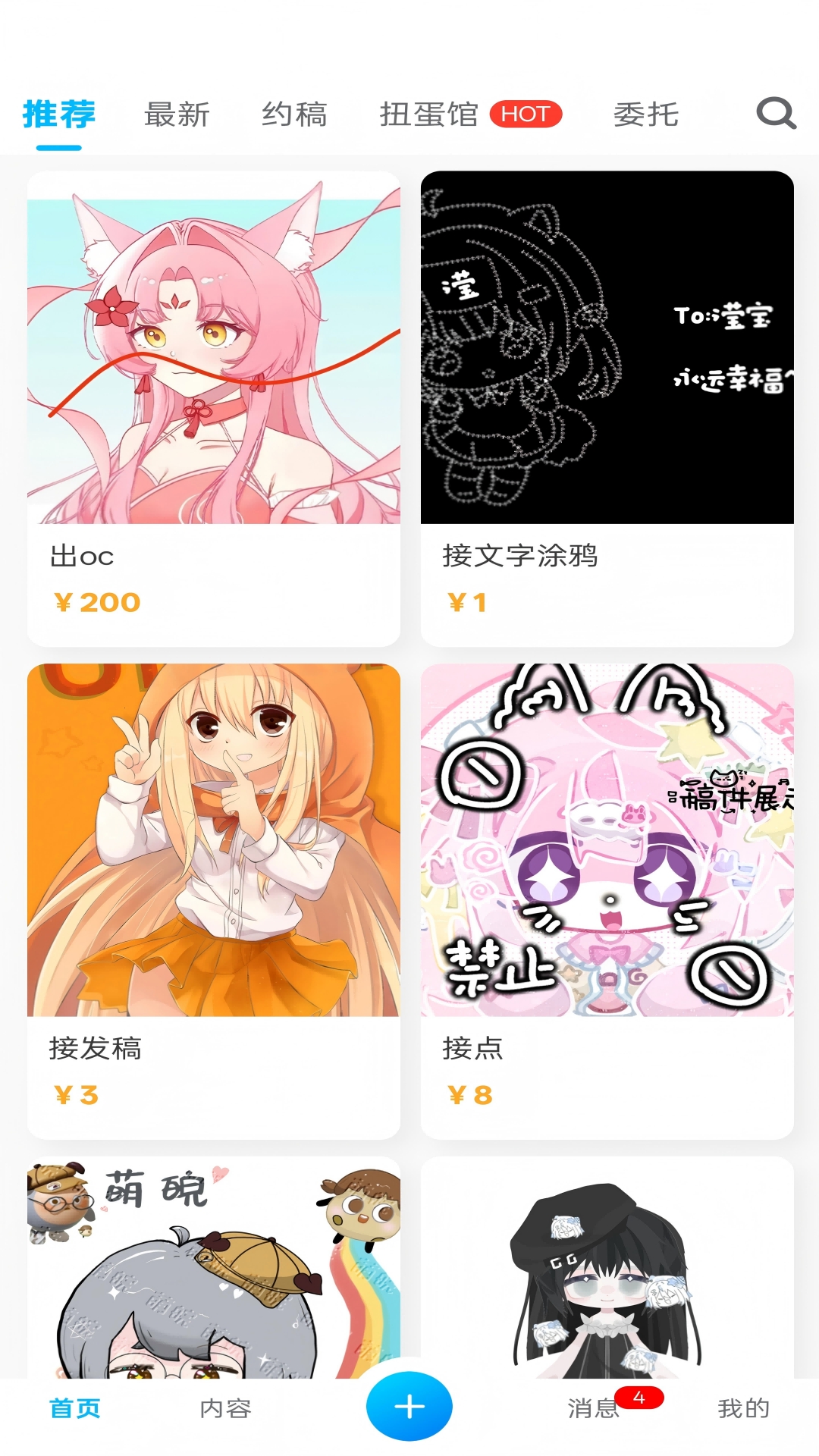 芋泥约稿软件