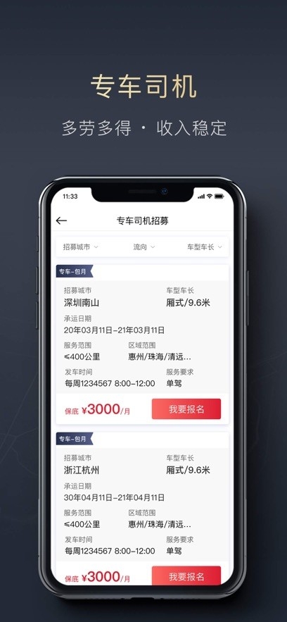 顺陆司机版最新版本