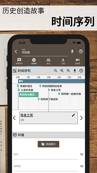 故事织机APP官方安卓版