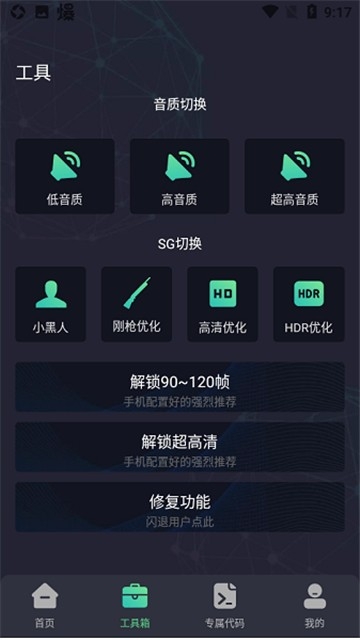 初阳画质助手120帧安卓版