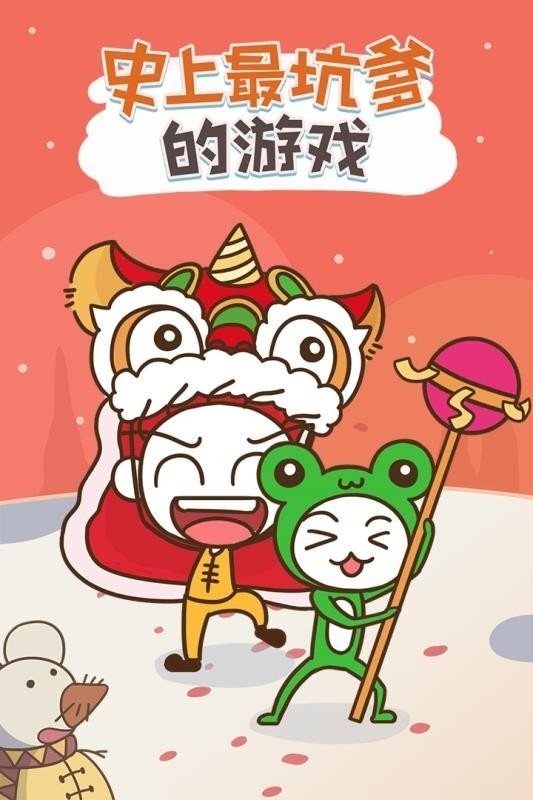 史上最坑爹的游戏官方安卓版