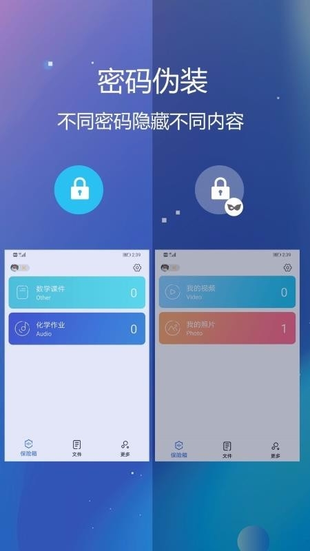 私密文件保险箱2025最新版本