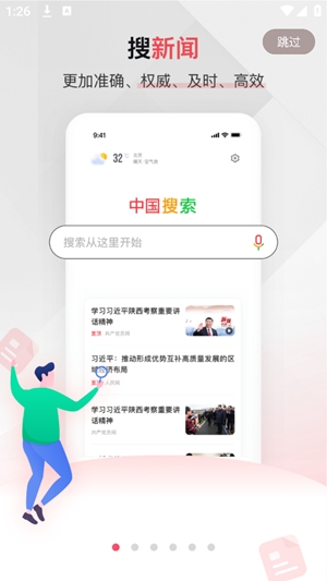 中国搜索app手机版