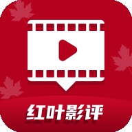 红叶影评官方正版无广告app