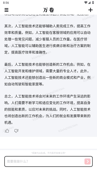 万卷APP最新正版