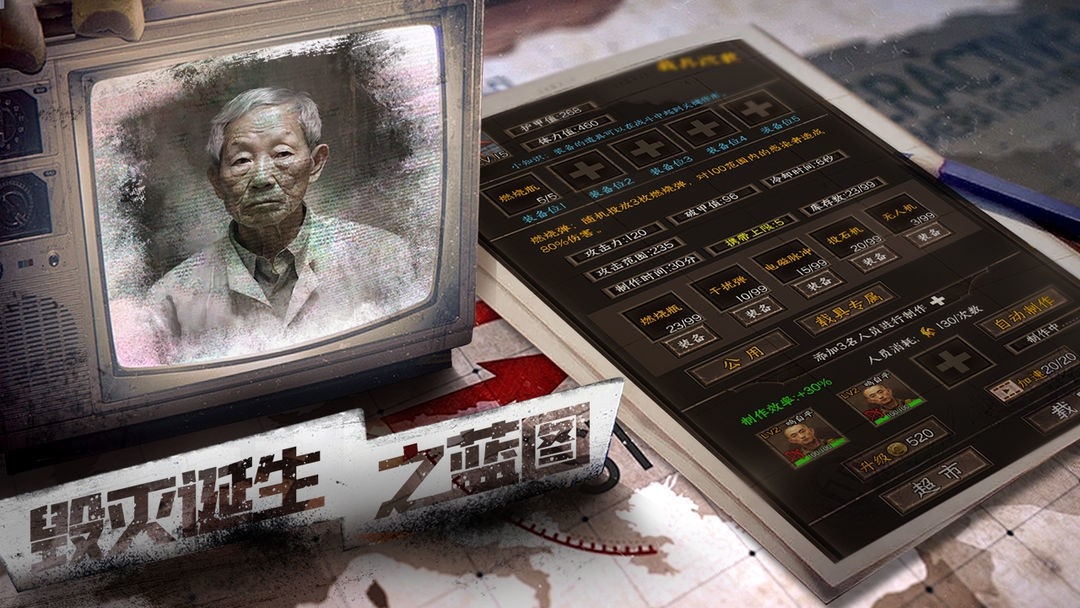 我在末世开超市新秩序游戏手机最新版