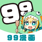 99漫画安卓官方最新版