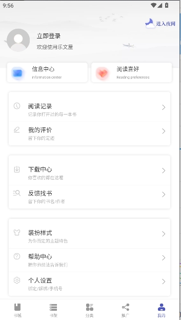 乐文屋小说网安卓版