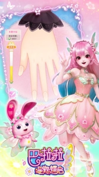 巴啦啦星缘蝶启游戏最新版