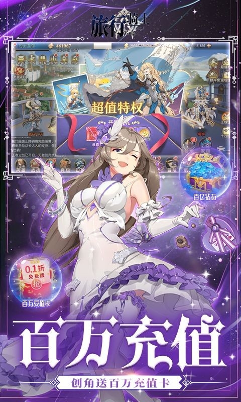 旅行骑士免费版收游戏