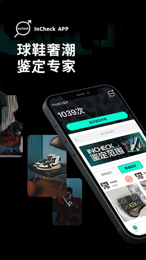 InCheck鉴定app手机版