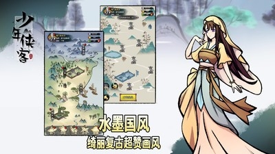 少年侠客手机最新安卓单机版