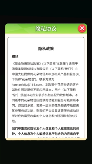 花朵物语官方正版