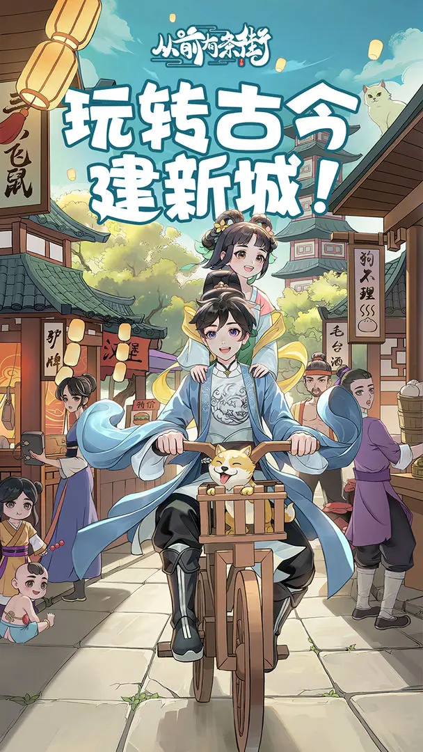 从前有条街游戏官方最新版