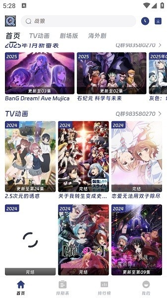 QiFun动漫安卓最新版