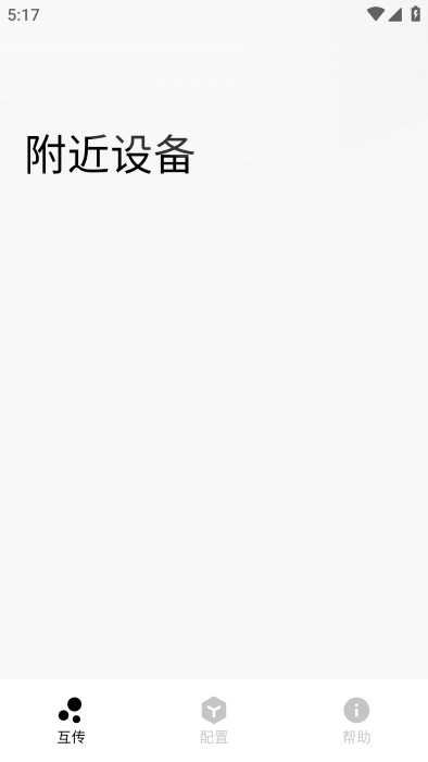 flix快传安卓版