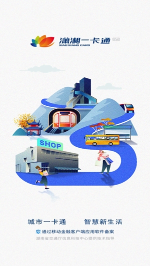 潇湘一卡通app手机版