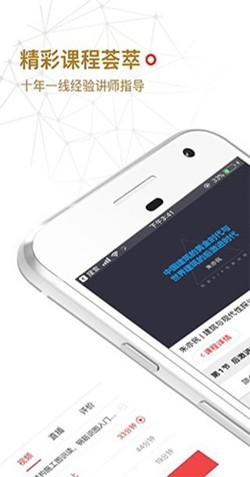 筑龙建筑网app官方版