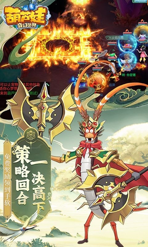 葫芦娃奇幻世界官方正版