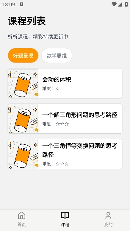 趣析学APP最新安卓版