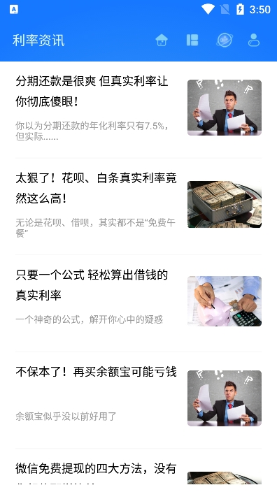 真实利率计算器app最新官方版