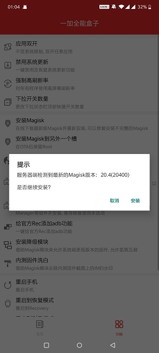 一加全能盒子APP官方手机版