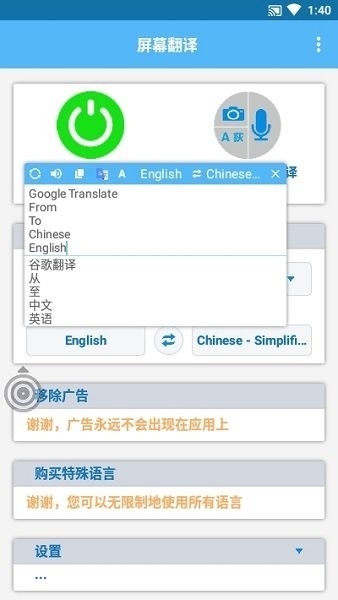 Screen Translate屏幕翻译器中文版
