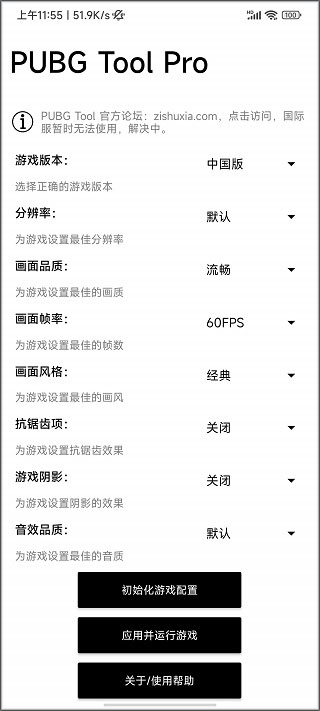PUBG Tool Pro官方版