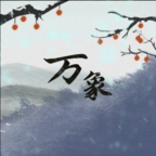 伏魔人偶万象安卓最新版