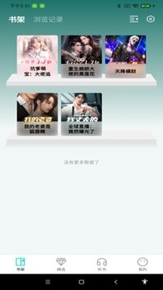 博阅小说app手机版