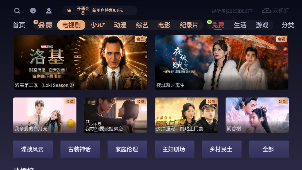 云视听悦厅TV安卓电视版