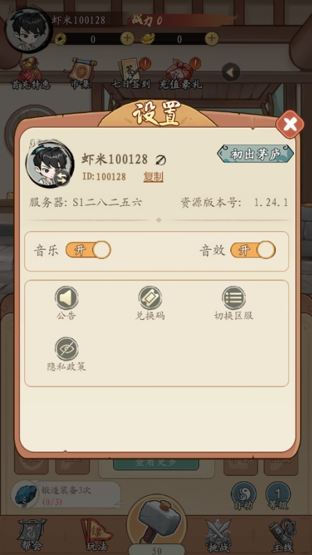 墨武江山手游安卓版