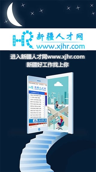 新疆人才网手机app2025官方版