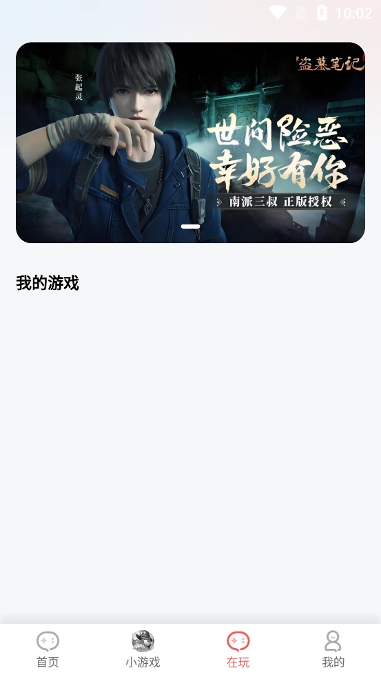盛火游戏盒子手机版