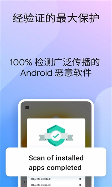 卡巴斯基手机免费版