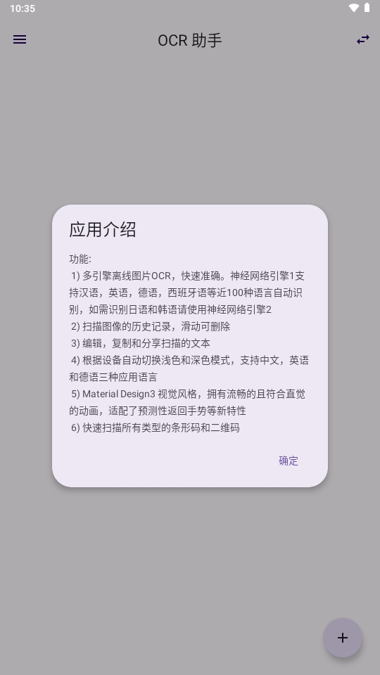 Copilot OCR助手安卓版