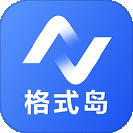 格式岛app安卓版