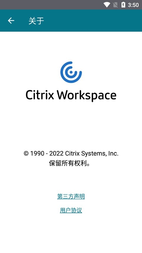 Citrix Workspace安卓版