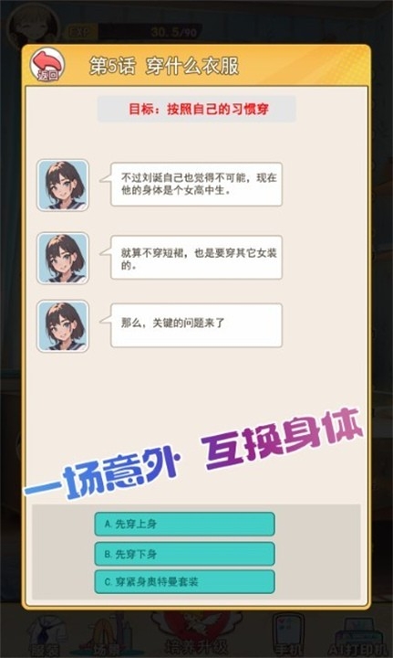不想当哥哥了游戏最新免费版
