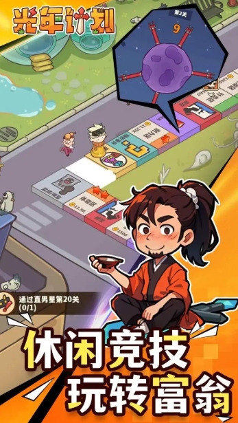 光年计划小游戏最新版