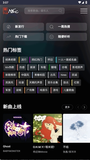 黑山音乐app手机版