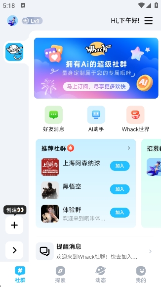 Whack游戏社区最新版