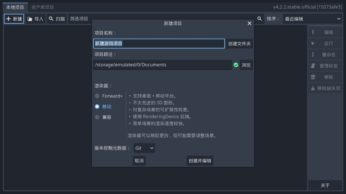 Godot Editor 4手机版